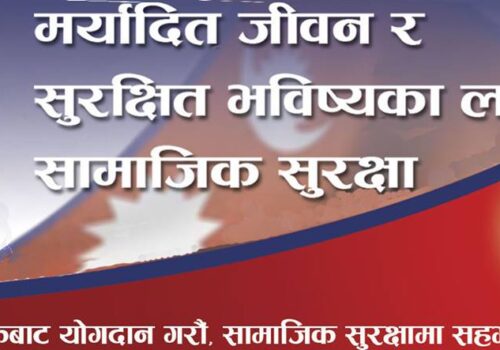 अस्थायी, करार कर्मचारी पनि सामाजिक सुरक्षा योजनामा सहभागी हुन पाउने