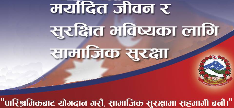 अस्थायी, करार कर्मचारी पनि सामाजिक सुरक्षा योजनामा सहभागी हुन पाउने
