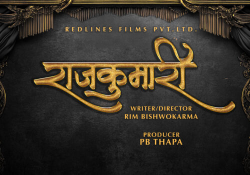 चलचित्र ‘राजकुमारी’ को निर्माण घोषणा