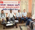 आम जनता पार्टीले देशभर भण्डाफोर अभियान चलाउने