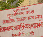पोषण झोला खरीद प्रक्रिया रोकियो, अनियमितता गर्न खोज्नेसँग स्पष्टीकरण मागियो