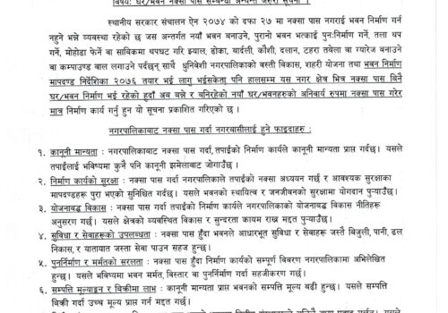 घर-भवन नक्सा पास सम्बन्धी धुनिवेशी नगरपालिकाको अत्यन्त जरुरी सूचना ।