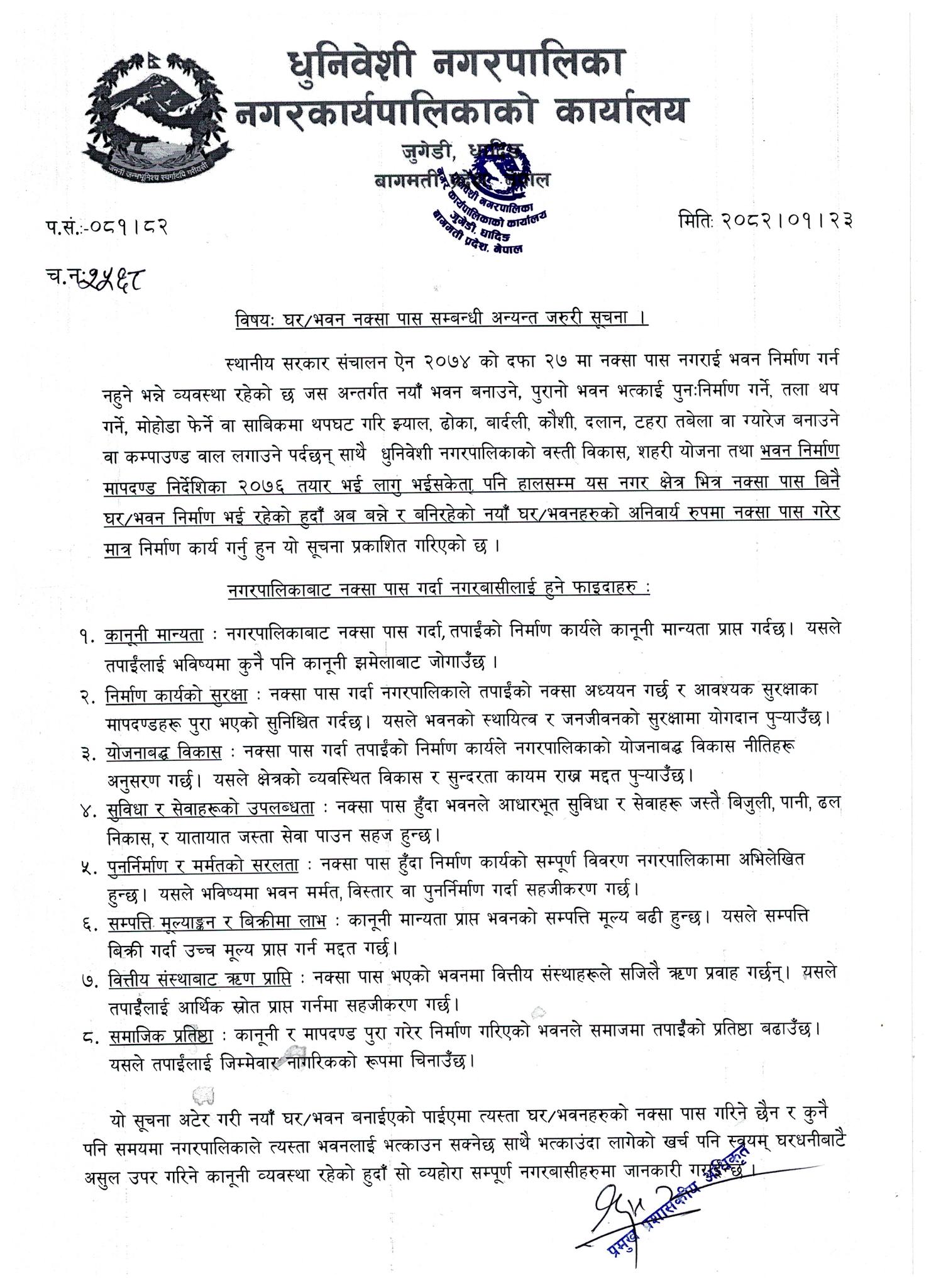 घर-भवन नक्सा पास सम्बन्धी धुनिवेशी नगरपालिकाको अत्यन्त जरुरी सूचना ।