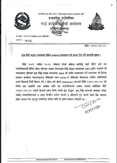 ढुंगा,गिट्टी,बालुवा लगायतका डिब्रिज व्यवस्थापन गर्न प्रस्ताव पेश गर्ने सम्बन्धी इन्द्रसरोवर गाँउपालिकाको सुचना