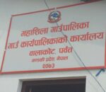 महाशिलाको नीति तथा कार्यक्रम गुरुङ भाषामा सार्वजनिक