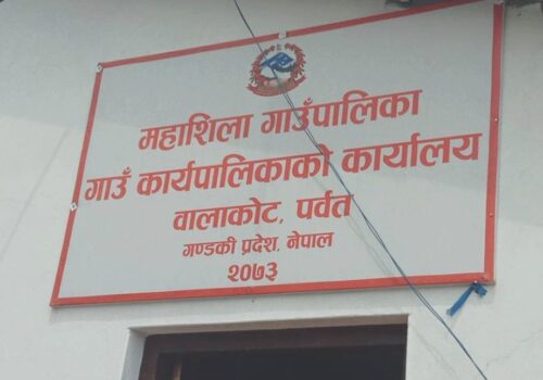 महाशिलाको नीति तथा कार्यक्रम गुरुङ भाषामा सार्वजनिक