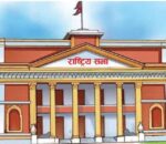 राष्ट्रियसभाको बैठक बस्दै