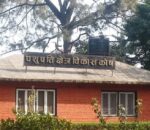 आर्थिक अपचलन गर्ने पशुपति क्षेत्र विकास कोषका कर्मचारी बर्खास्त