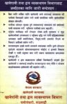 खानेपानी तथा ढल व्यवस्थापन विभागको सुचना